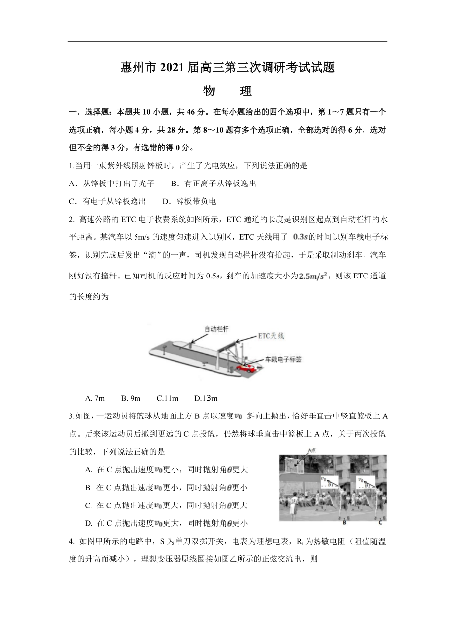 广东省惠州市2021届高三2月第三次调研考试 物理试题(2).doc_第1页