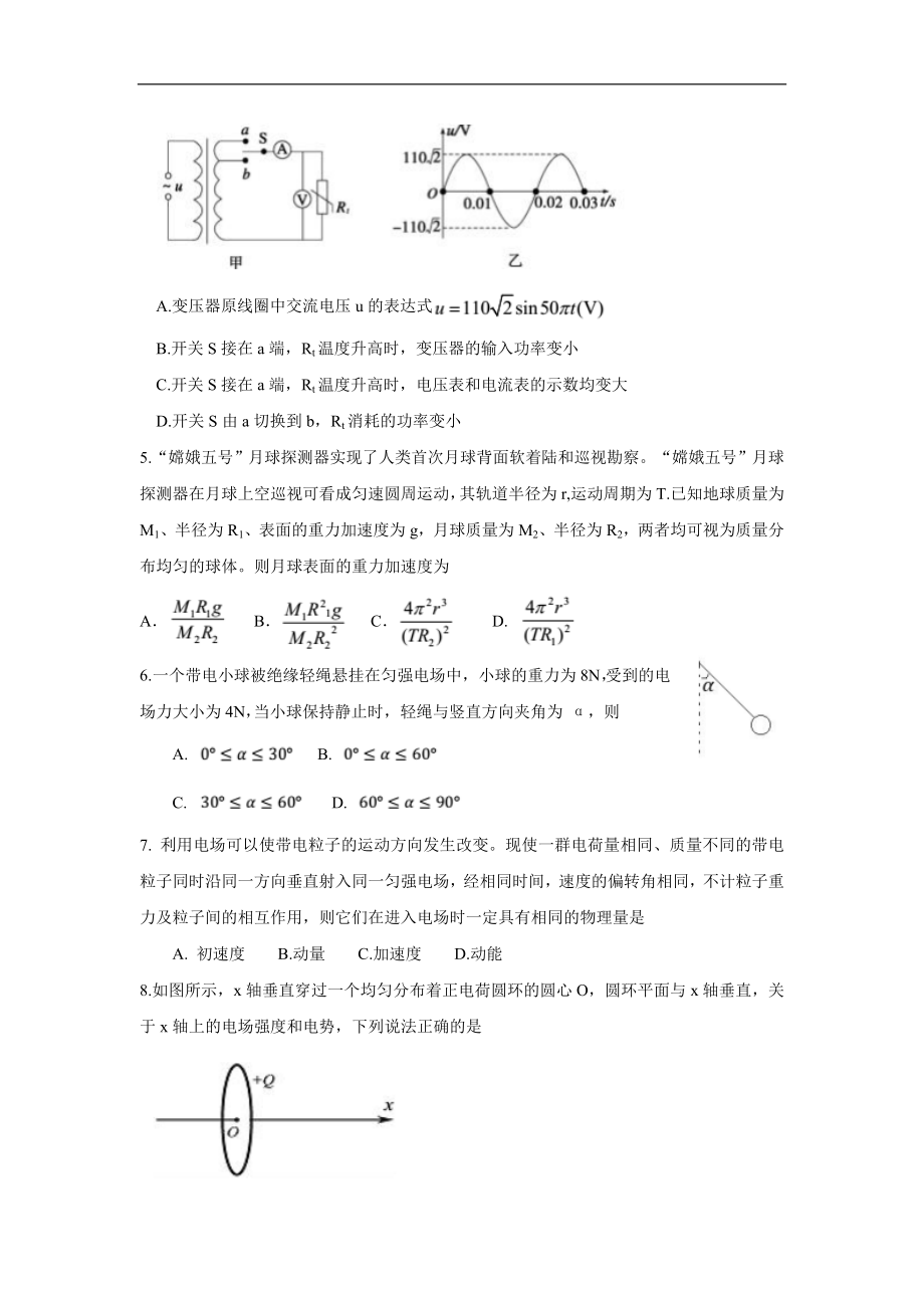 广东省惠州市2021届高三2月第三次调研考试 物理试题(2).doc_第2页