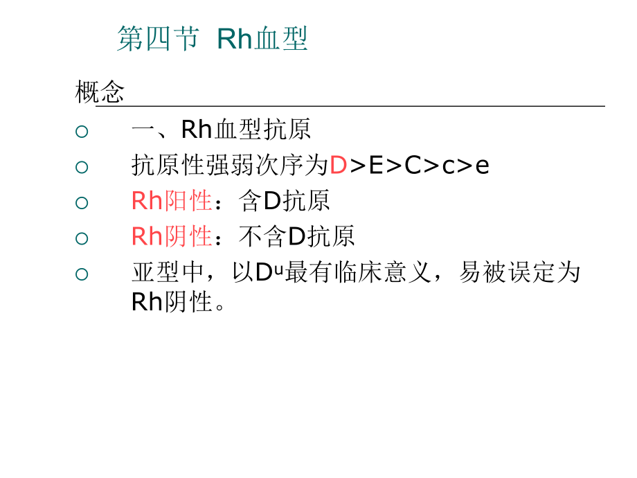 RH血型鉴定.ppt_第2页