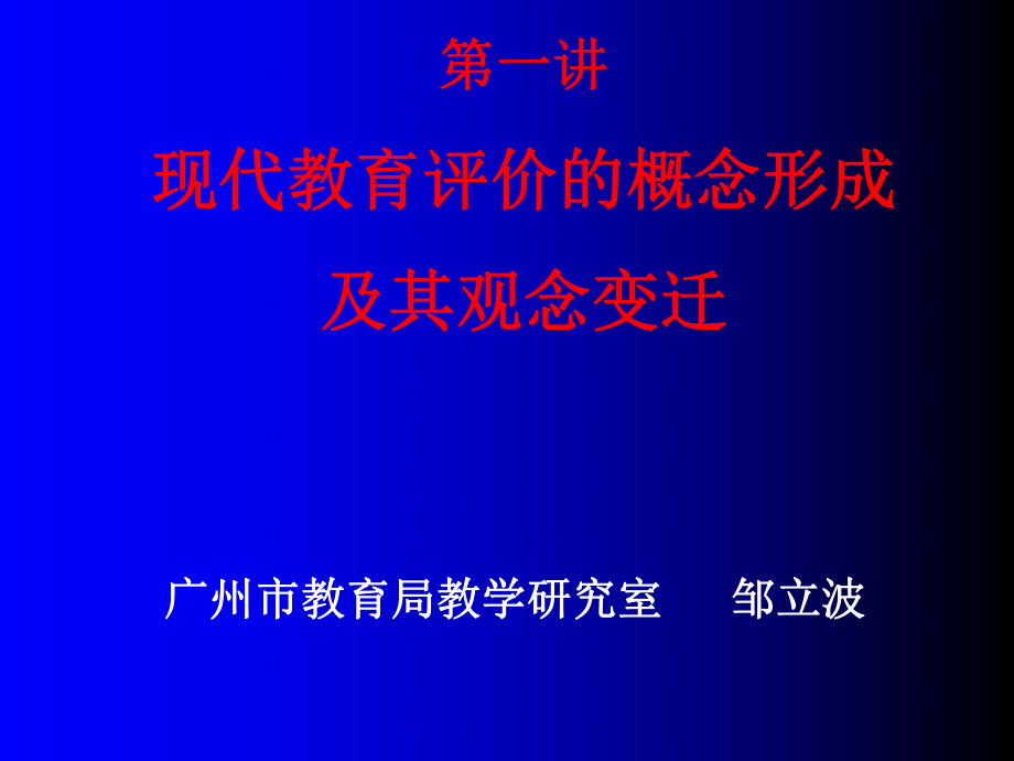 最新发展性教育评价研究93PPT课件.ppt_第2页