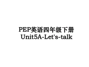 PEP英语四年级下册Unit5A-Let's-talk.ppt