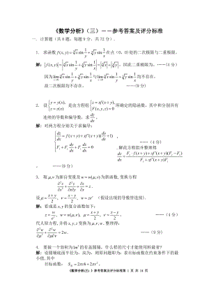 数学分析三试卷及答案.doc