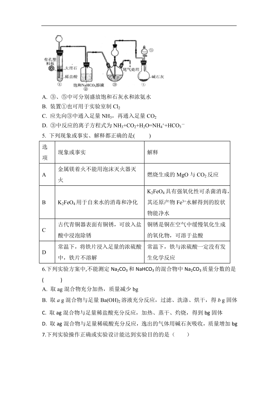 安徽省蚌埠市重点高中2022届高三上学期第三次月考 化学试卷.doc_第2页