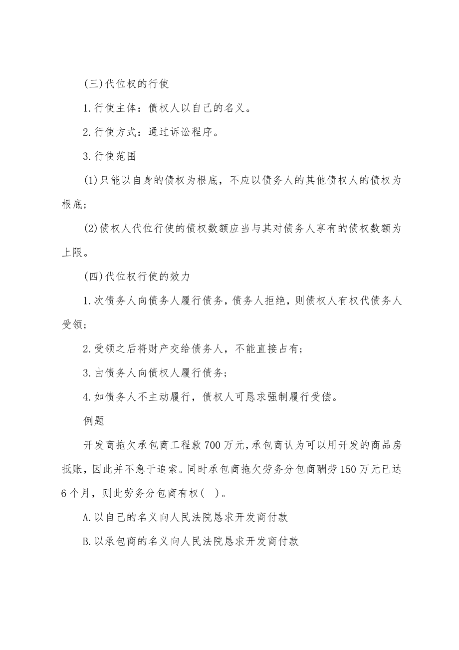 二级建造师《法规及相关知识》重点讲义(9).pdf_第2页