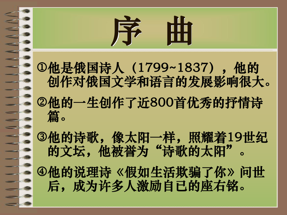 七年级语文下《假如生活欺骗了你》人教版ppt课件.ppt_第2页