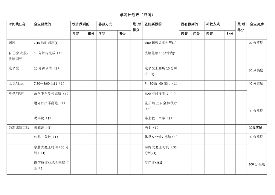 幼小衔接学习计划表(周表).doc_第1页