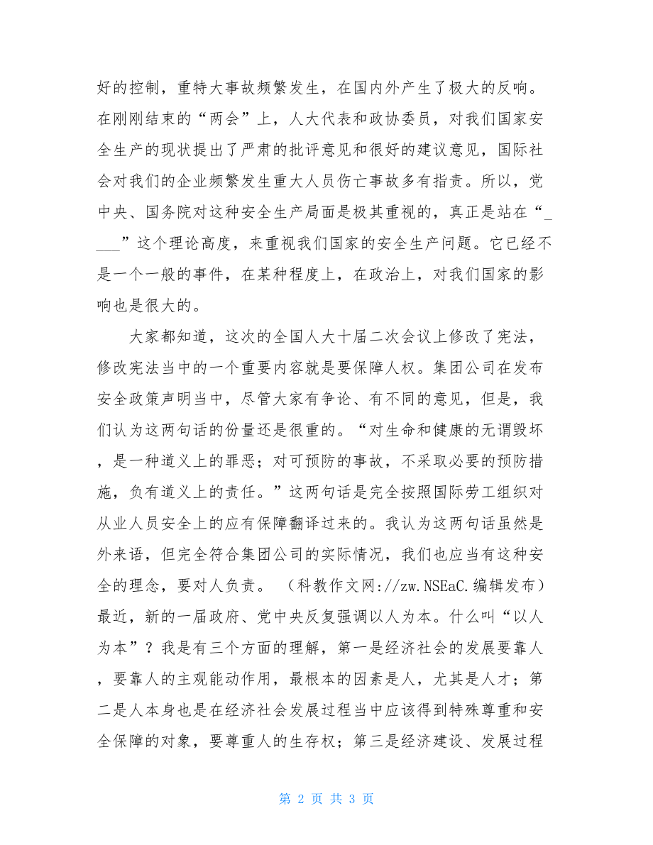 安全生产工作会议上的讲话2021安全生产领导讲话.doc_第2页