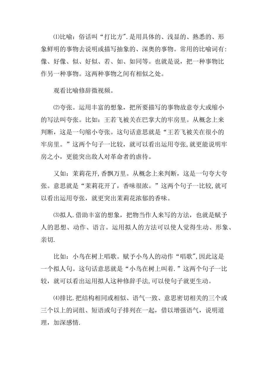 常见的修辞手法教案.doc_第2页