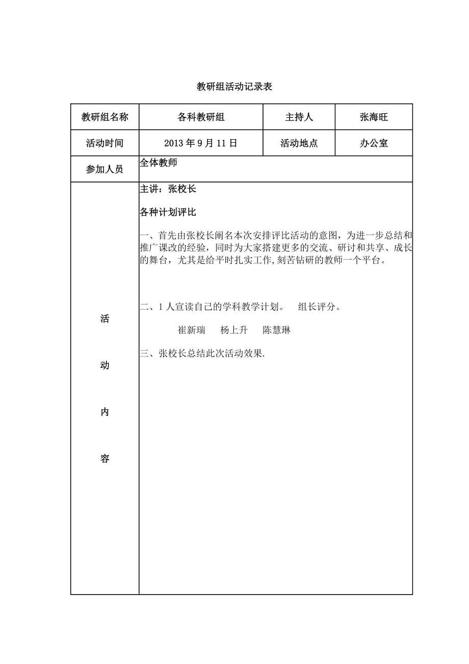 教研活动记录表59898.doc_第2页