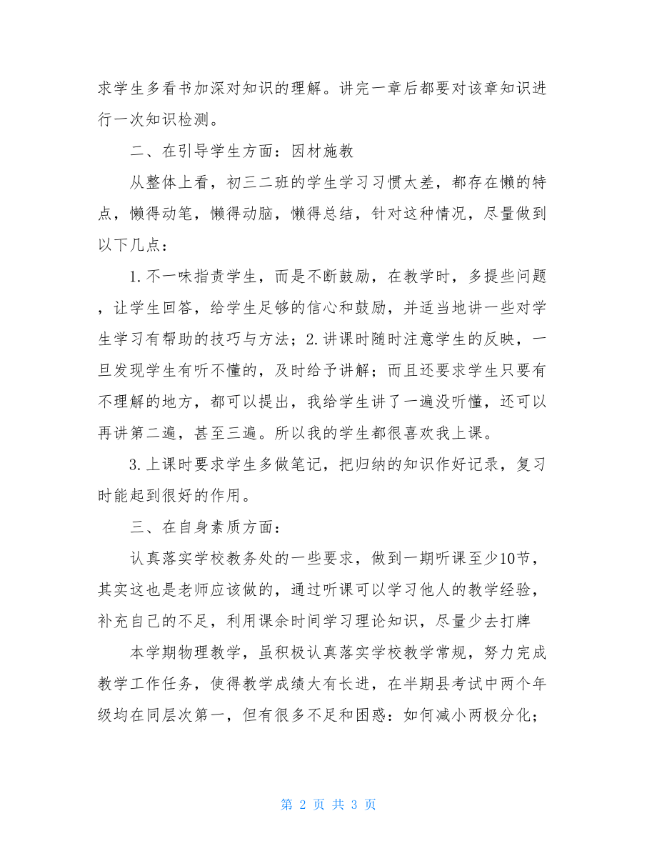 初中物理教学经验总结 初中物理教学总结.doc_第2页