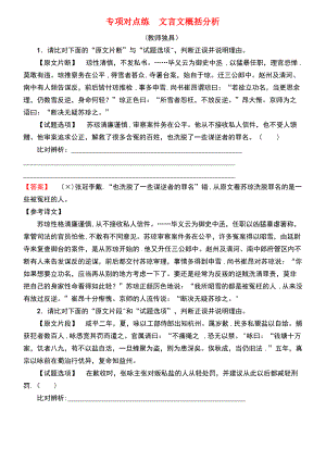 (通用版)2019版高考语文一轮复习 专项对点练 文言文概括分析.pdf