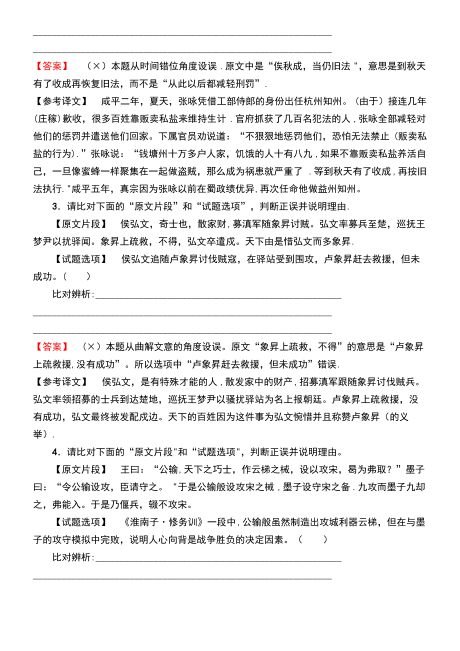 (通用版)2019版高考语文一轮复习 专项对点练 文言文概括分析.pdf_第2页