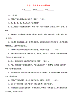 (黄冈专版)2018年七年级语文上册 专题复习七 文学、文化常识与名著阅读 新人教版.pdf