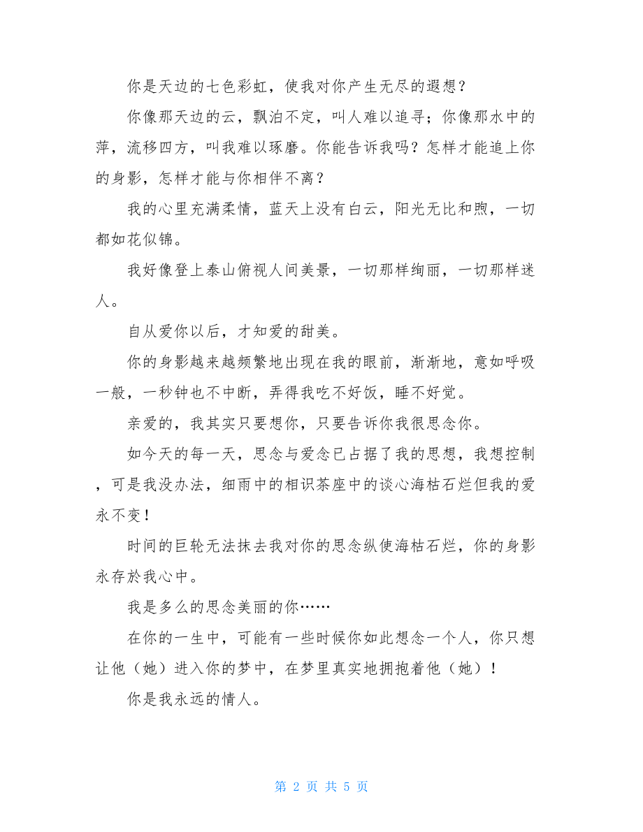 唯美的情书经典语句经典情书语句.doc_第2页