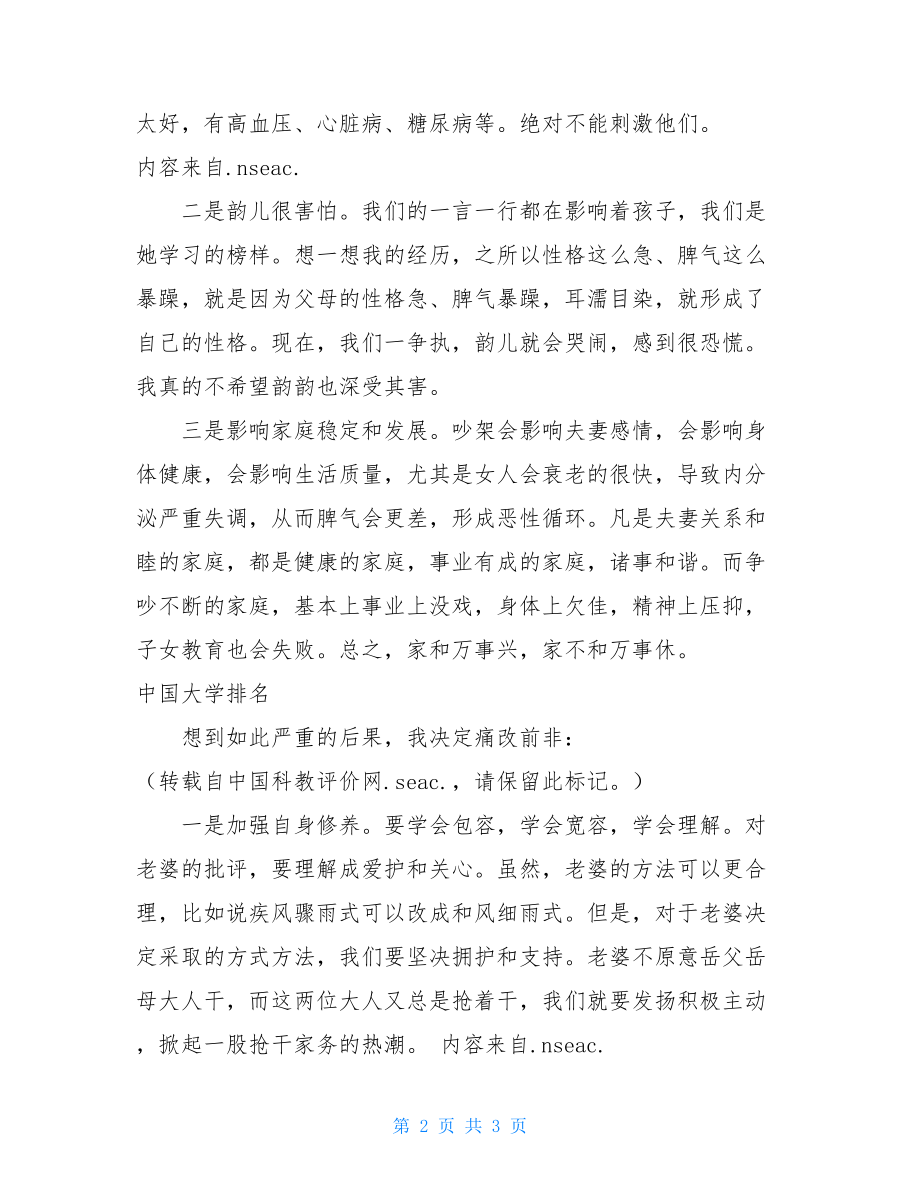 老公与老婆吵架后的悔过书_给老婆的悔过保证书.doc_第2页