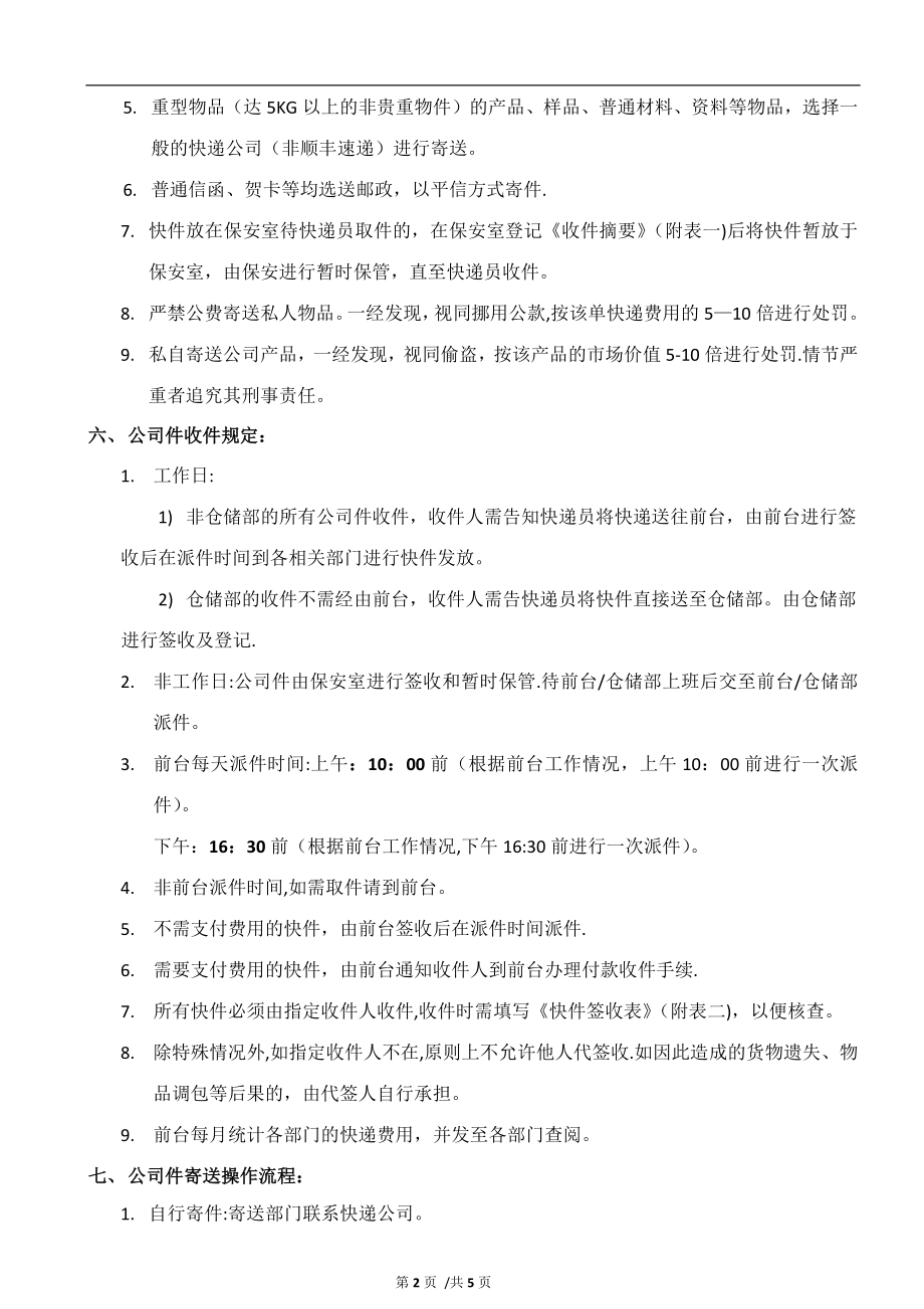 快递收发管理规定(确定版).doc_第2页