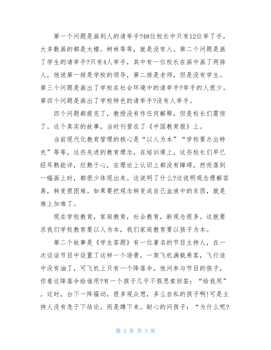 家长会老师发言 暑期家长会发言稿老师.doc_第2页