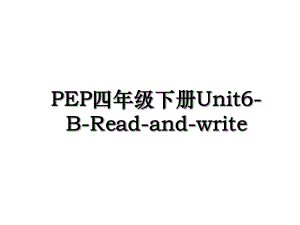 PEP四年级下册Unit6-B-Read-and-write.ppt