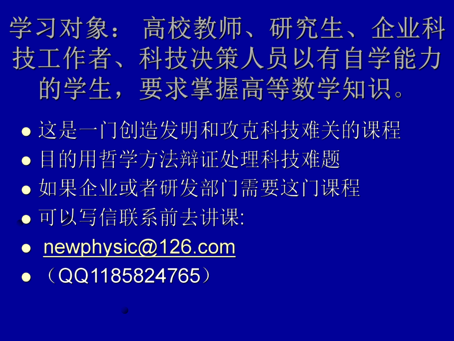 最新发展中国特色科技案例,西工大选修课部分讲稿,杨秉正教授主讲全解ppt课件.ppt_第2页