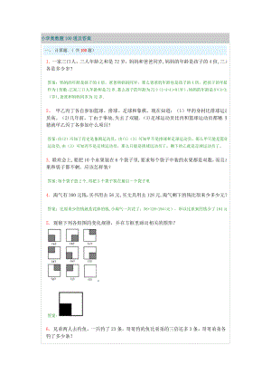 小学适用的奥数题100道及答案.doc