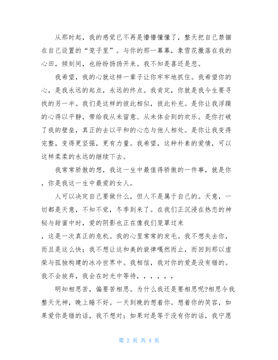 伤感情书现代伤感情书.doc_第2页