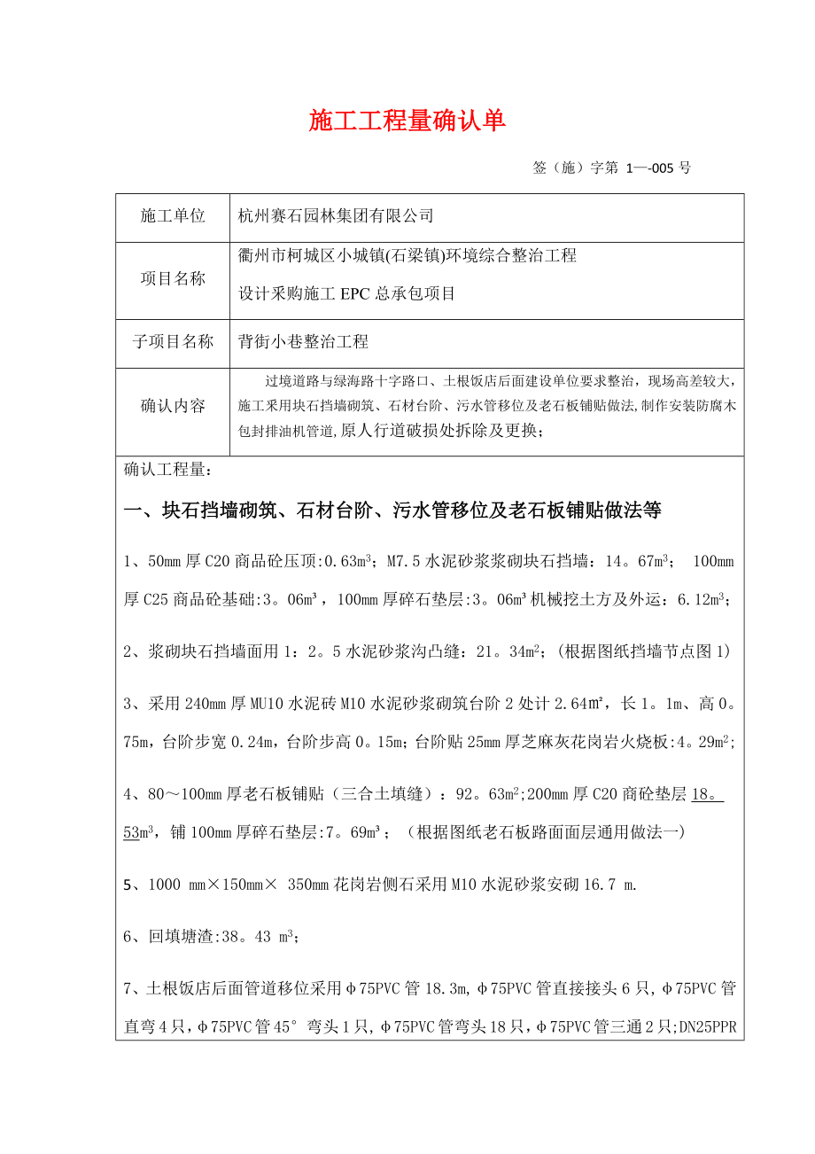 施工工程量确认单.doc_第1页