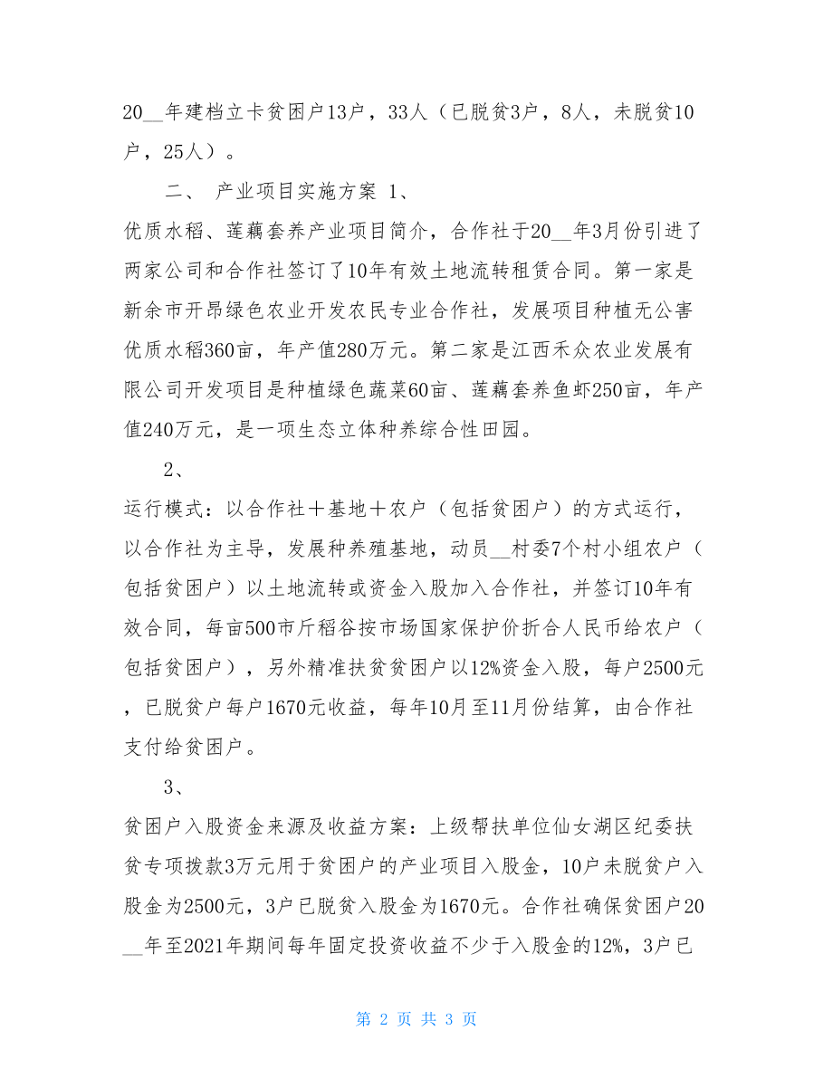 产业扶贫实施方案 乡镇产业扶贫实施方案.doc_第2页