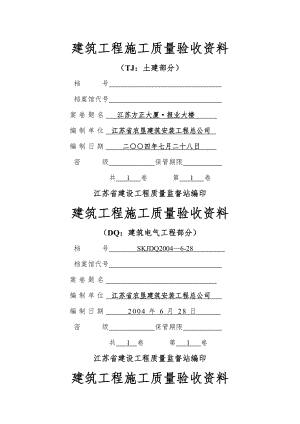 建筑工程施工质量验收资料汇总.doc