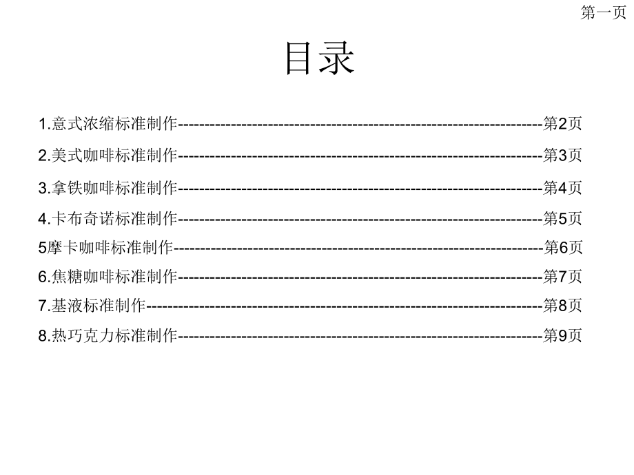 咖啡配方及制作方法步骤图解ppt课件.ppt_第2页