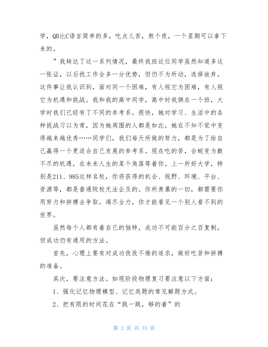 教师国旗下讲话演讲稿 5篇教师国旗下讲话稿.doc_第2页