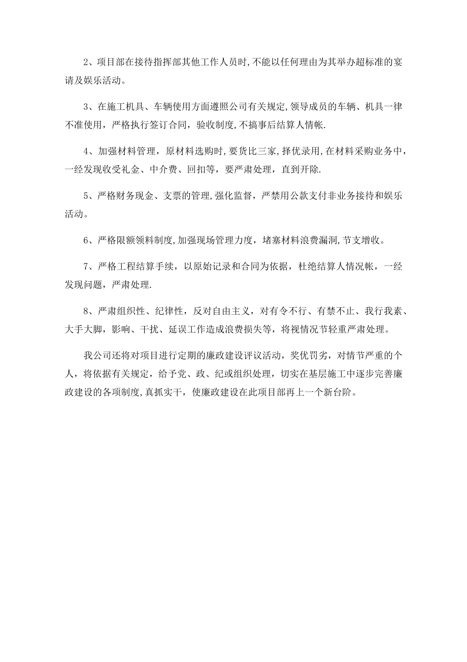 施工廉政建设措施.docx_第2页