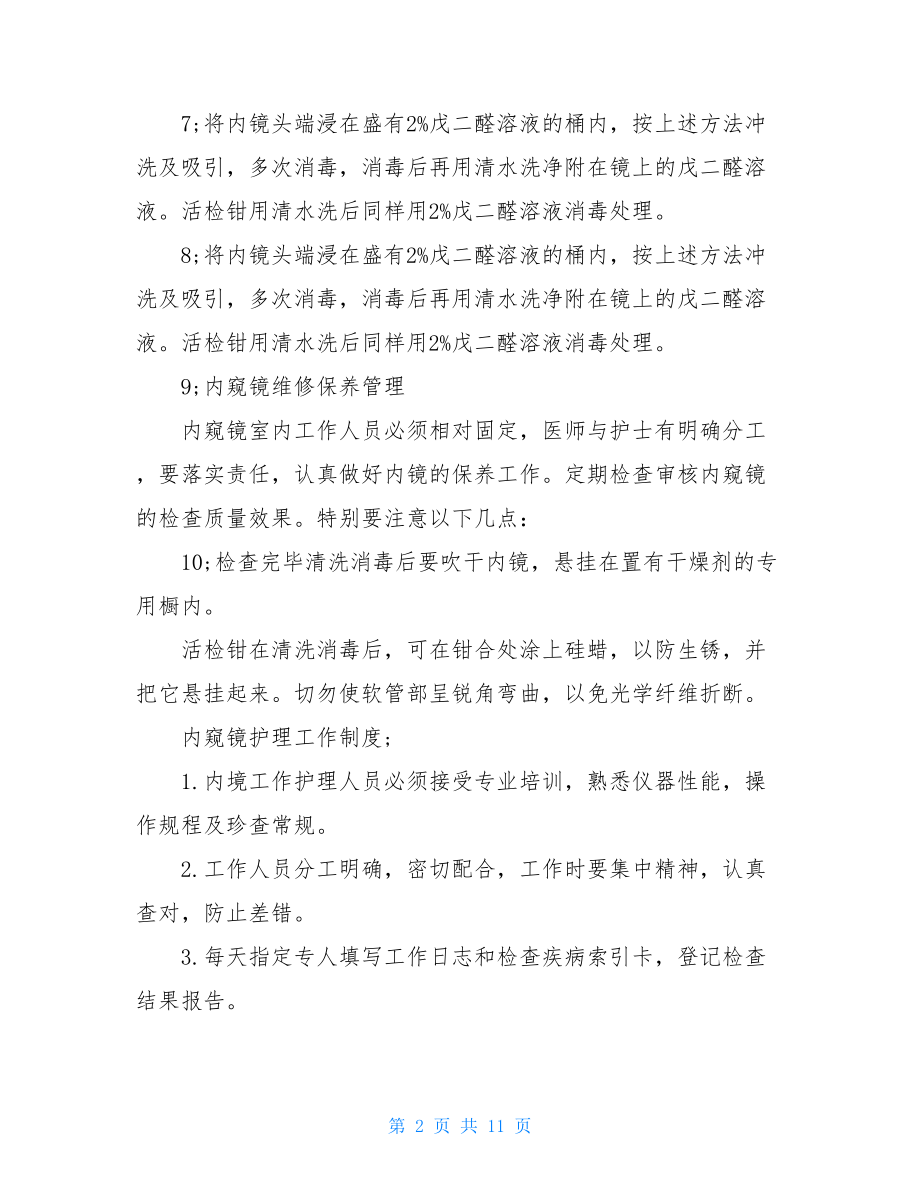 医技科工作制度_医院医技科室管理制度.doc_第2页