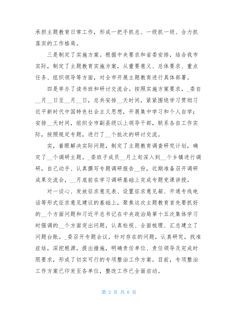 某领导班子主题教育阶段工作总结_领导班子成员工作总结.doc_第2页