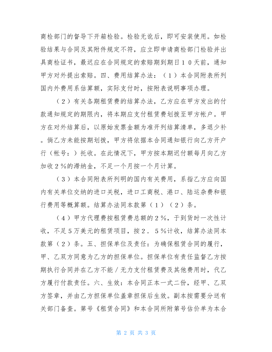 公司对公司授权书范本 租赁委托合同.doc_第2页