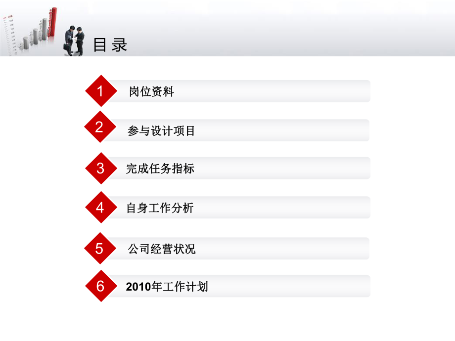 个人述职报告ppt课件模板.ppt_第2页