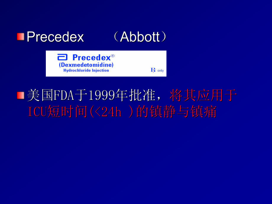 最新右美托咪啶特点及临床应用PPT课件.ppt_第2页