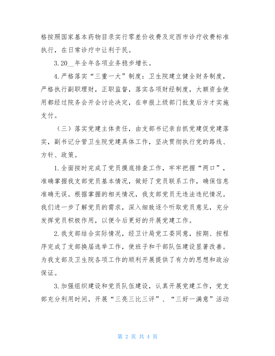 党组织建设工作汇报支部组织建设情况汇报.doc_第2页