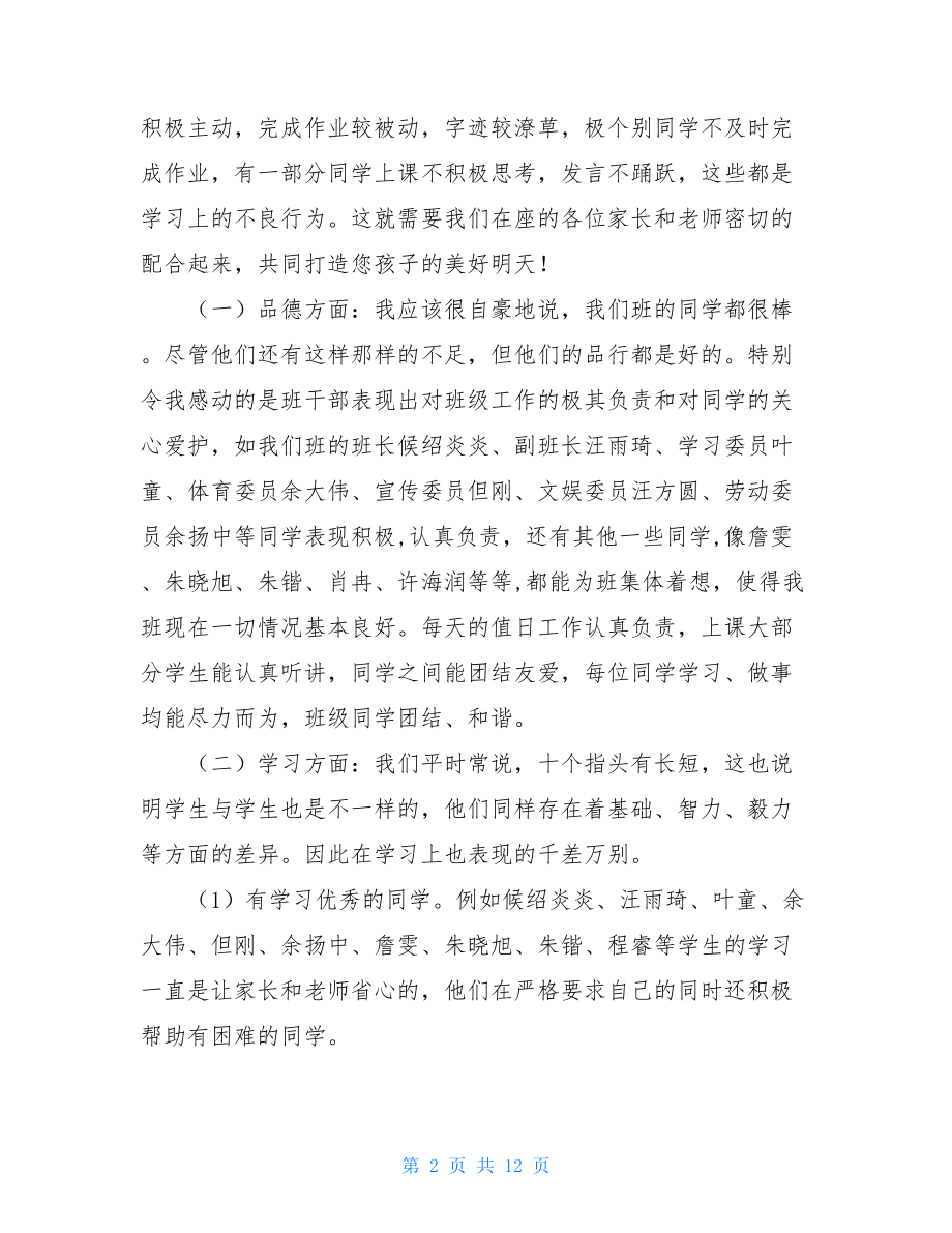 六年级下期期末家长会发言稿六年级上学期家长会发言稿.doc_第2页