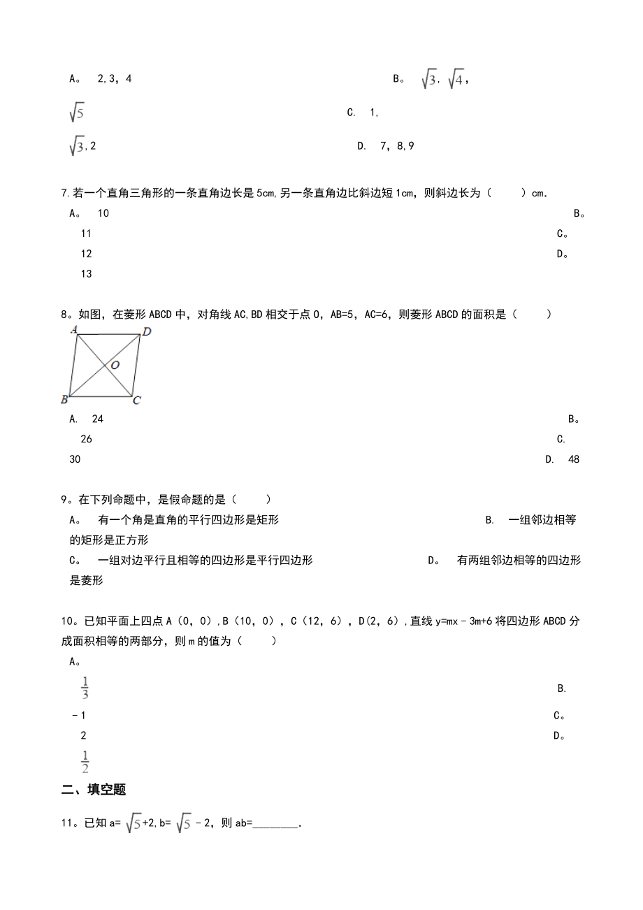 广东省广州市越秀区2016-2017学年八年级下册数学期末考试试卷(解析版).doc_第2页