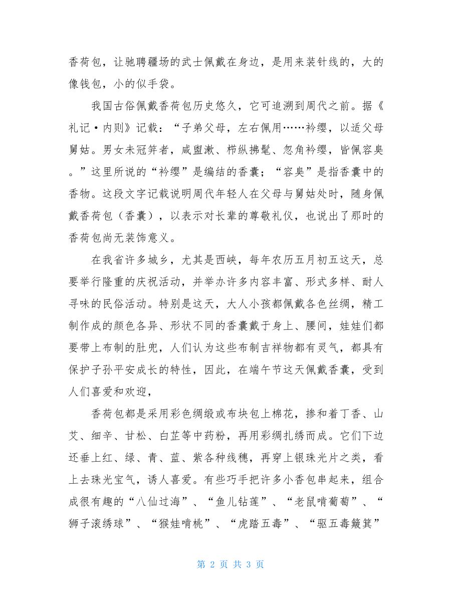 端午节佩香囊习俗介绍 .doc_第2页