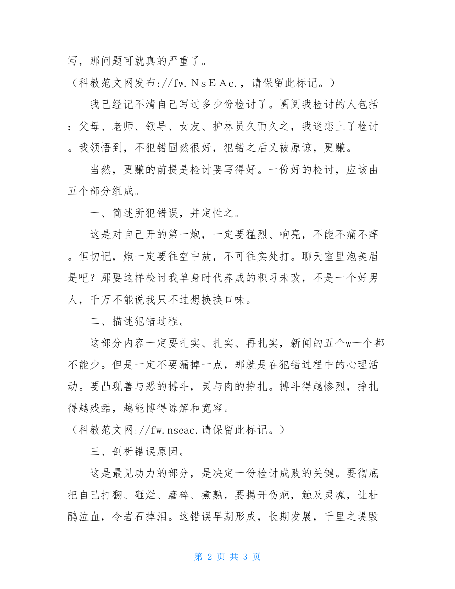 党员缺席重要会议检讨书 党员缺席检讨书.doc_第2页