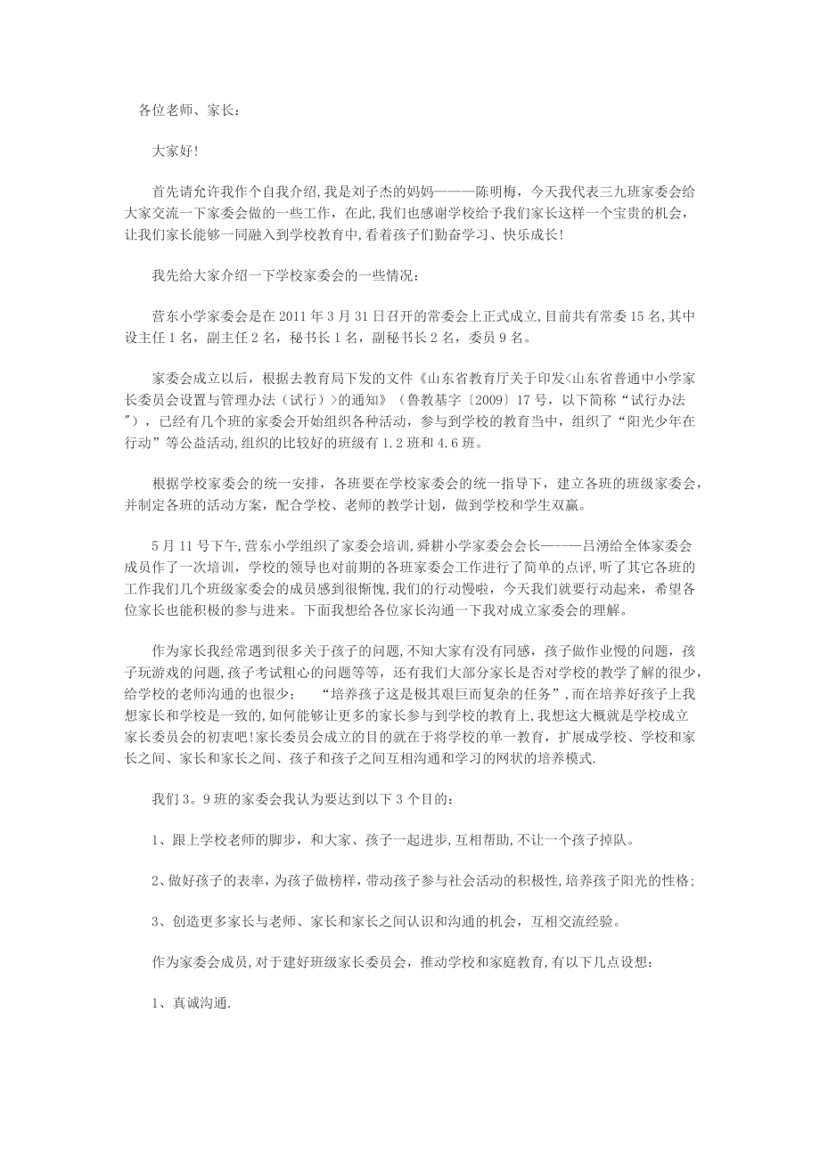 家委会主任发言稿.doc_第1页