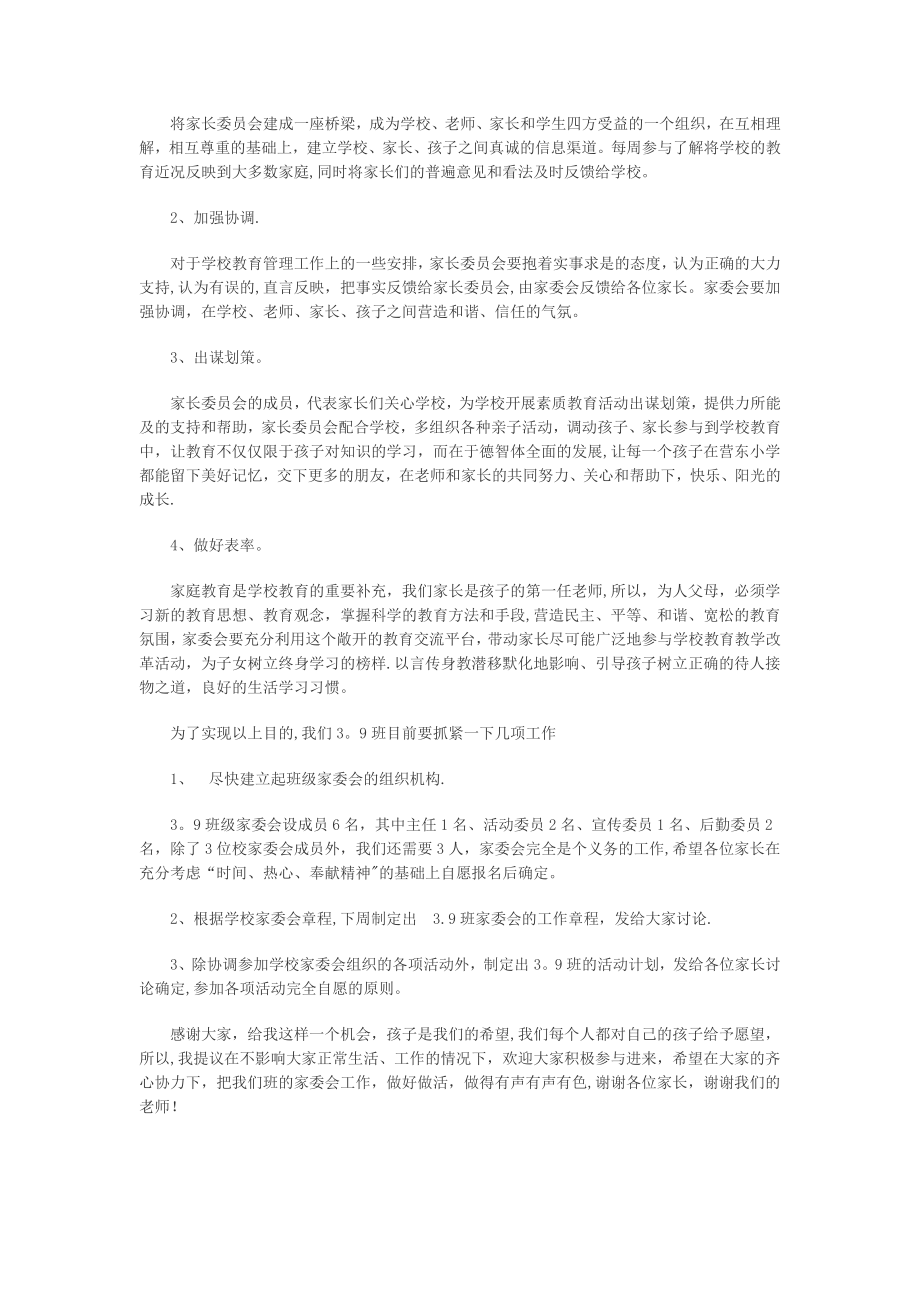 家委会主任发言稿.doc_第2页