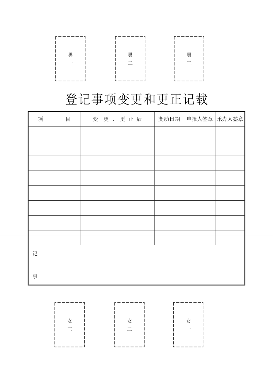 常住人口登记表16开.doc_第2页