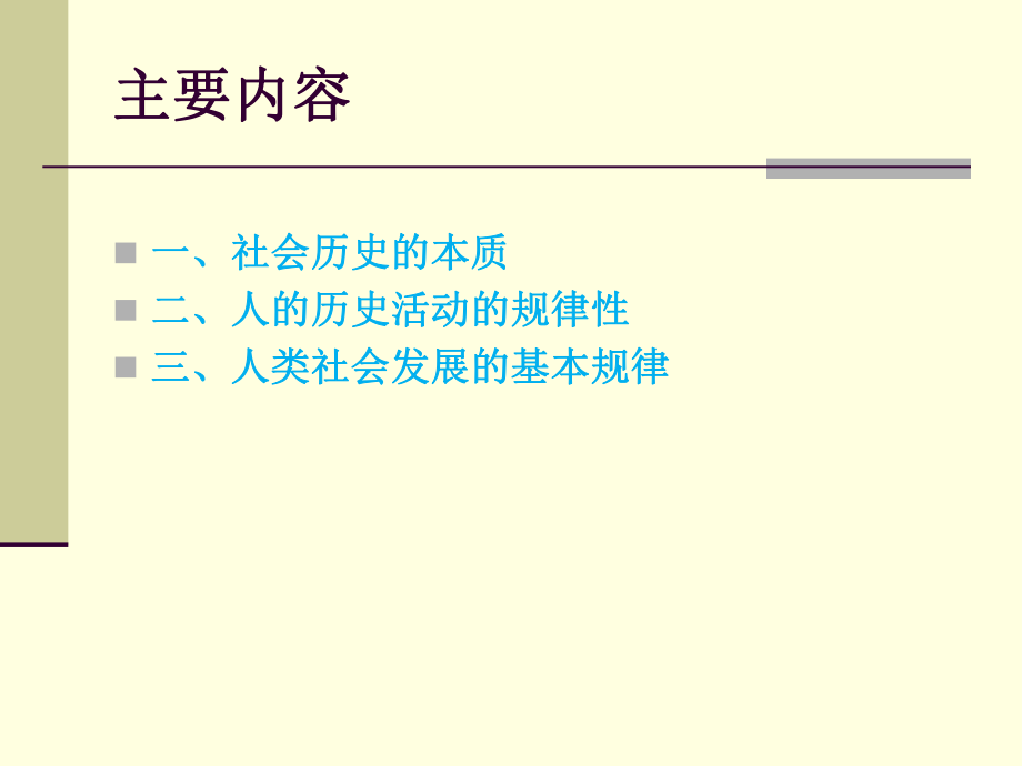 最新哲学前沿五幻灯片.ppt_第2页