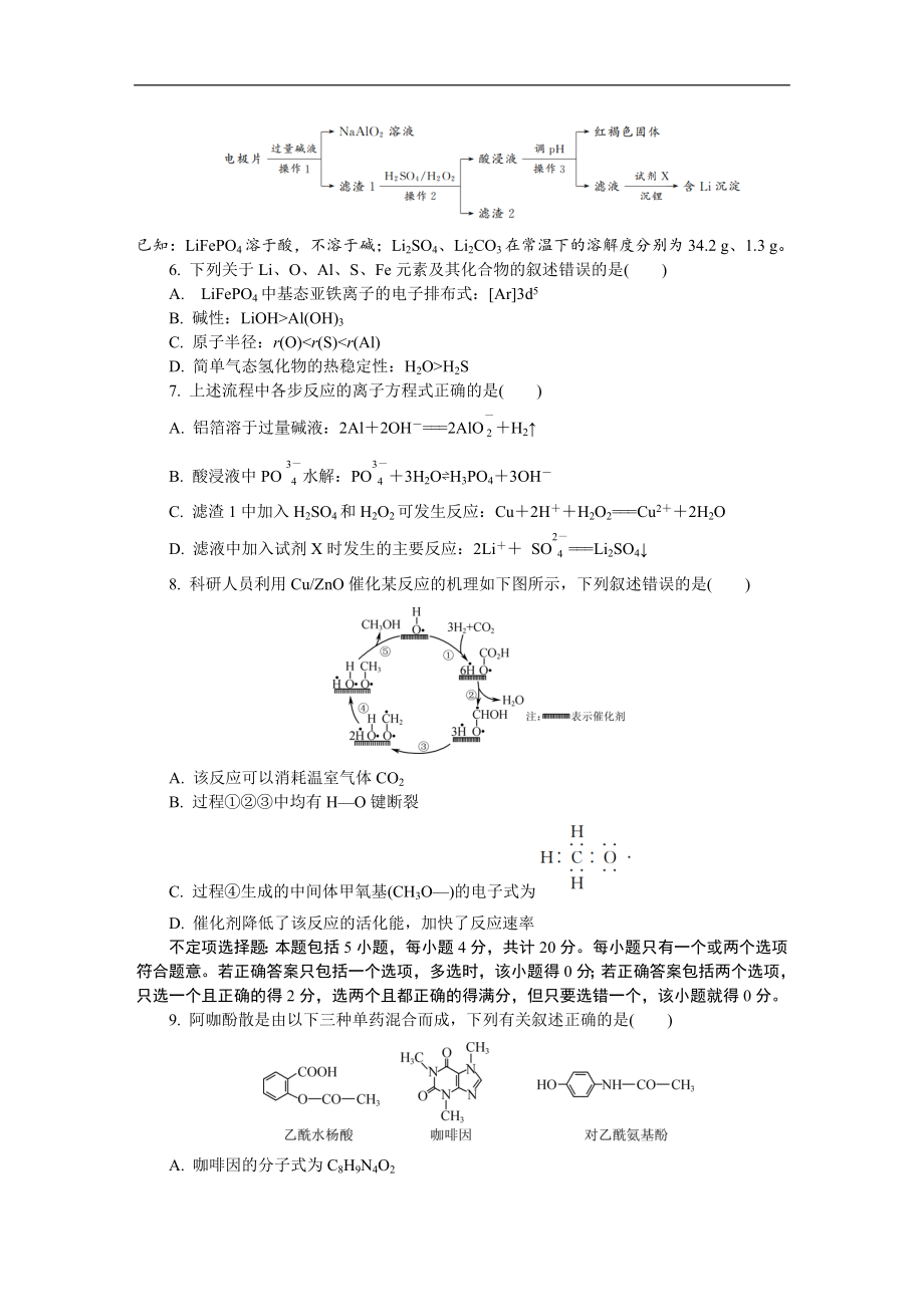 江苏省泰州市2021届高三上学期期末调研测试 化学试题.doc_第2页