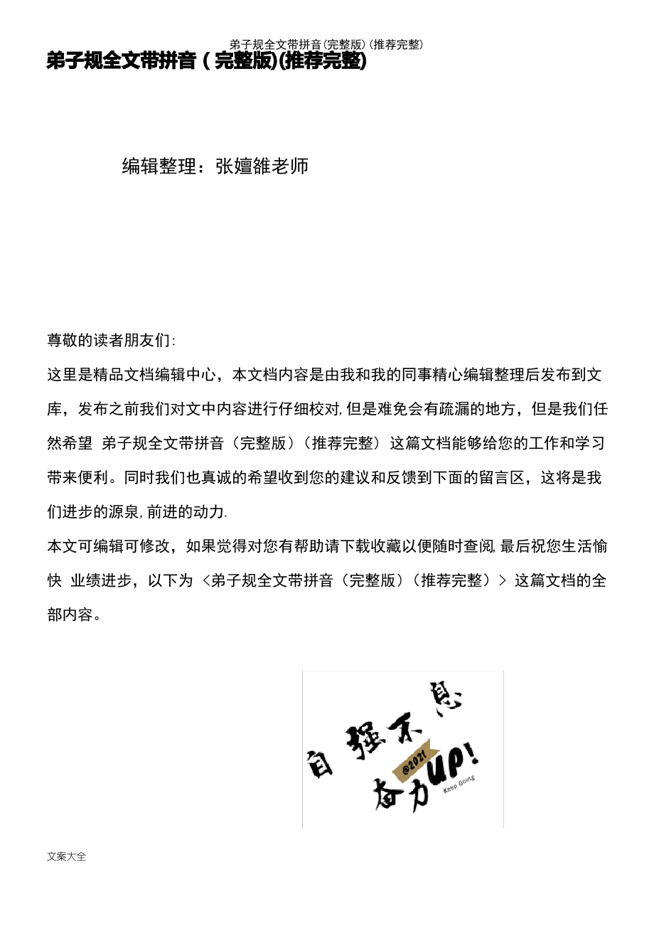 (2021年整理)弟子规全文带拼音(推荐完整).pdf_第2页