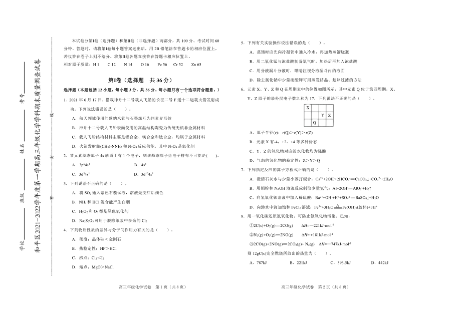 天津市和平区2021-2022学年高三上学期期末质量检测 化学试题（PDF版）.pdf_第1页