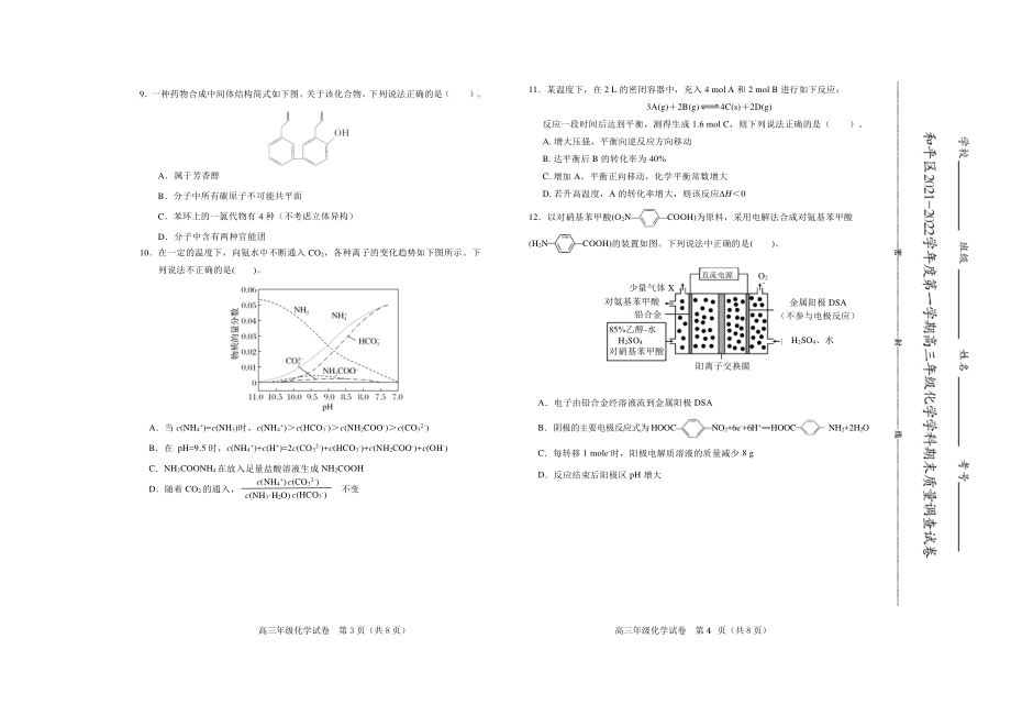 天津市和平区2021-2022学年高三上学期期末质量检测 化学试题（PDF版）.pdf_第2页