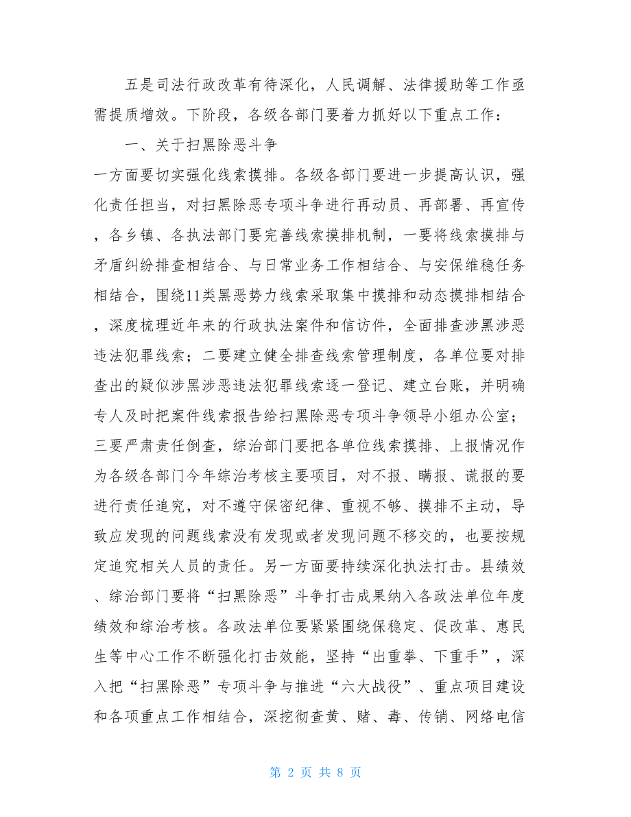 在县政府全体会议上的讲话材料 .doc_第2页